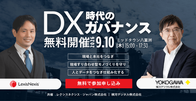 DX時代のガバナンス